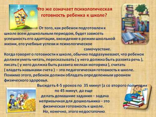 Если ребенок настроен только играть и у него отсутствует познавательный мотив, к школе он не готов