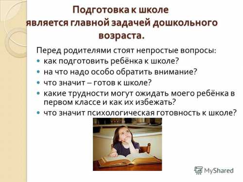 Личностная готовность ребенка к школе – в чем задача родителей