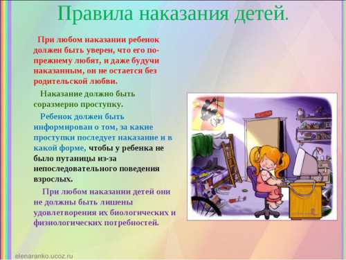 Проступки детей и наказание