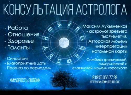 Советы астрологов