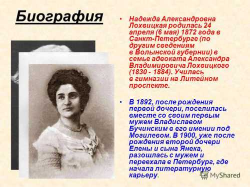 Надежда Лохвицкая