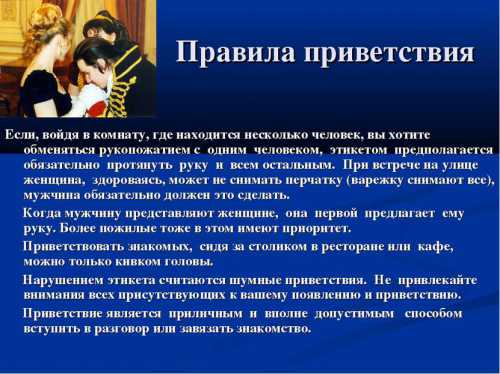 Поклон в правилах этикета