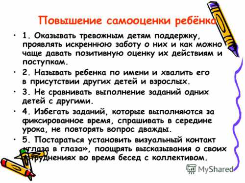 Как повысить самооценку ребенку: полезные рекомендации
