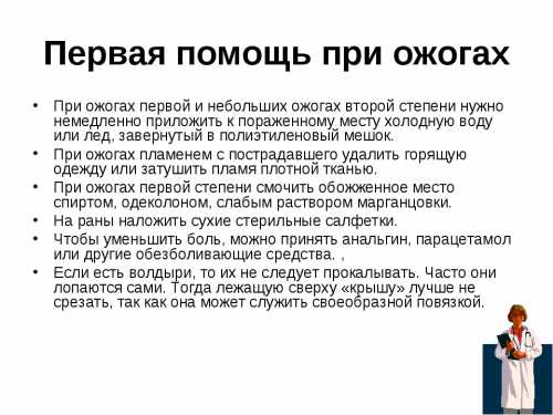 Симптомы поражения видимых слизистых оболочек сходны с признаками травмирования кожи в месте поражения возникает отек, глубина повреждения наружных тканей зависит от концентрации и природы действующего вещества