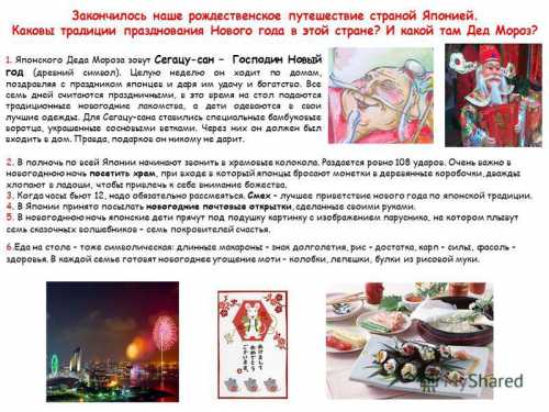 Традиции Нового года и новогодних подарков в разных странах