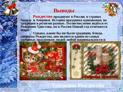 Рождество в России