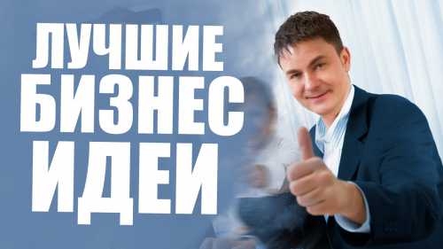 Интересно о бизнесе Топ
