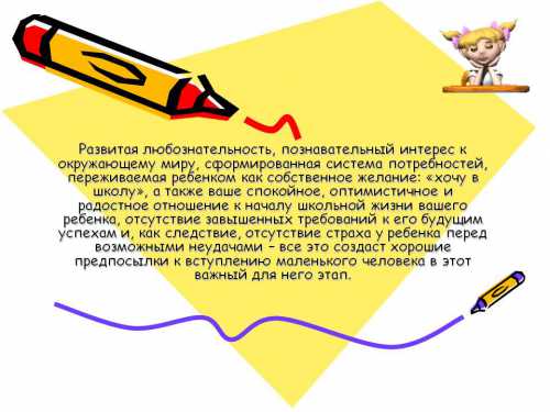 Развиваем любознательность