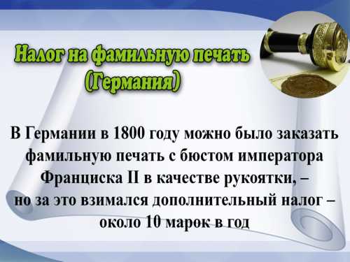 Налог на холостяков