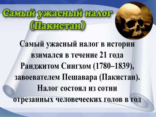 Самые необычные налоги