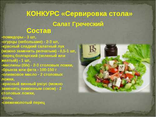 Как приготовить греческий салат