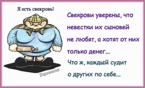 Про хорошую тещу психология общения