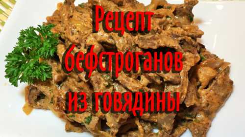 Кроме того, мясо обязательно панируется в муке и обжаривается на сильно разогретой сковороде с маслом и луком, чтобы оно запечаталось и сохранило свою сочность