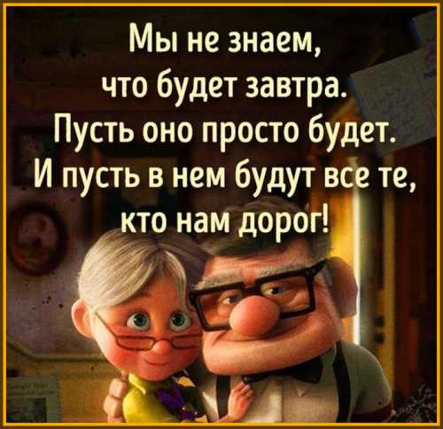 Не знаю, что будет завтра