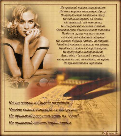 НЕ ПРИВЫКАЙ