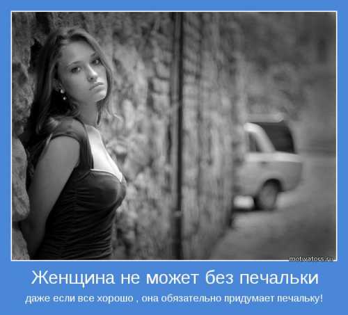 Чего не может женщина
