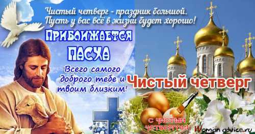 Какого числа Чистый четверг 2018: приметы, обряды