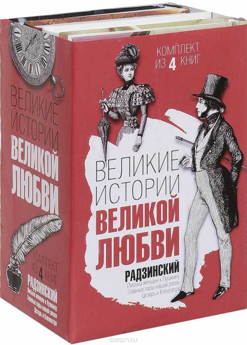 Их роман развивался между