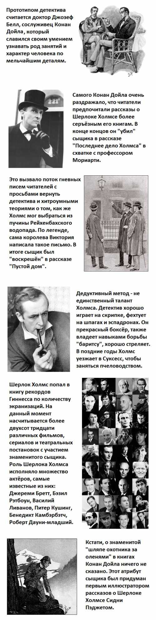 Интересные факты о Шерлоке Холмсе