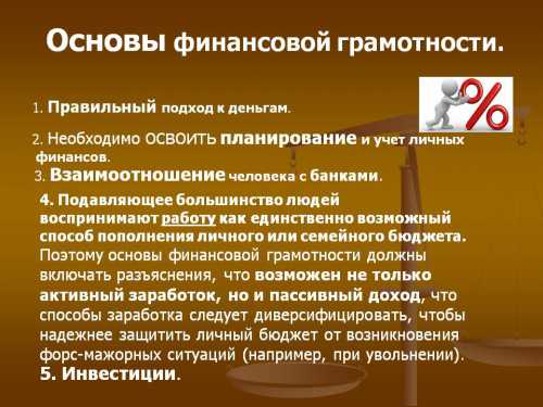 Финансовая грамотность