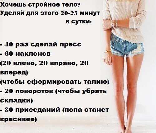 Как сделать красивое тело