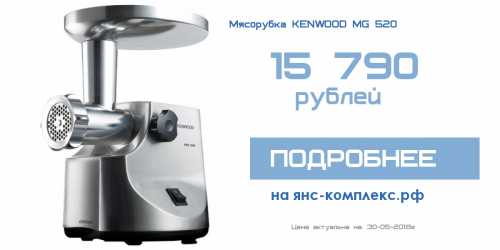 Электромясорубки Kenwood: производительность и надежность