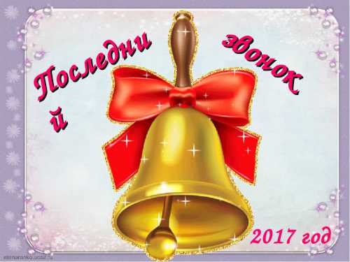 Сценарий последнего звонка на украинском языке