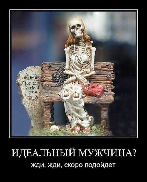Идеальный муж, где ты