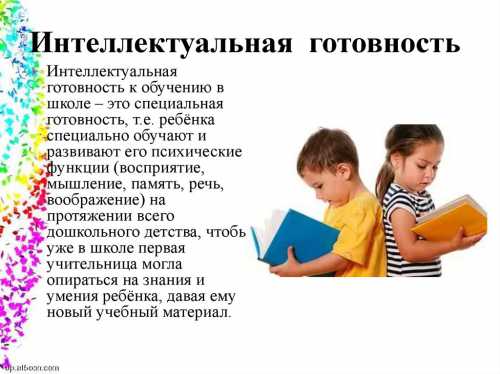 Казалось бы, ребенок с гибким и пытливым умом, который легко идет на контакт, имеет совершенно сформированную готовность к школе ан, нет, есть еще один аспект готовности ребенка к учебе в школе и отнюдь не маловажный