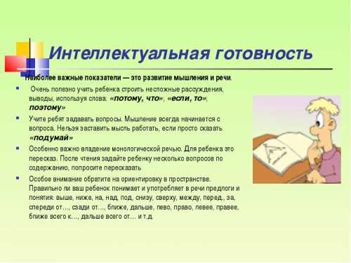 Интеллектуальная готовность к школе – что упускают родители
