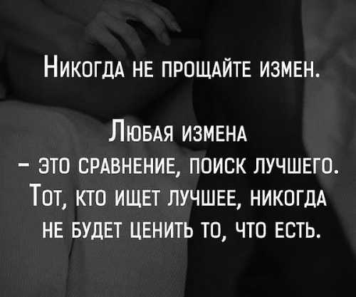 Нужно уметь прощать измена мужа