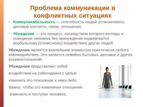 Культура общения: управление конфликтами