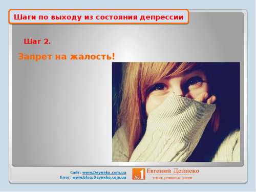Как преодолеть депрессию