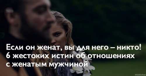 Как расстаться с женатым мужчиной безболезненно