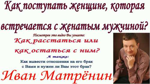 Большинство мужчин не любят перемены, и им совсем не хочется строить новые отношения
