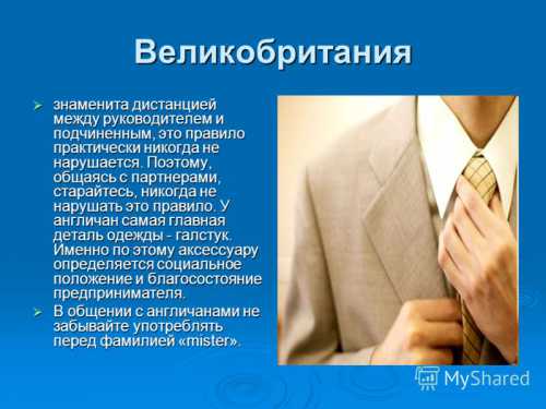 Национальные особенности этикета Англии