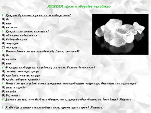 Что вы не знаете про сахар и про соль