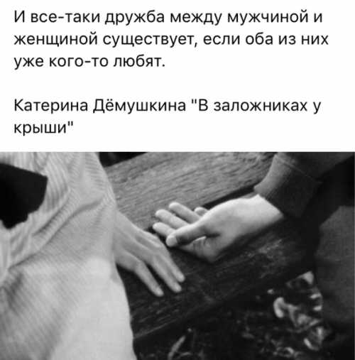 Есть ли дружба между мужчиной и женщиной