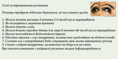 Как ухаживать за наращенными ресницами: ТОП