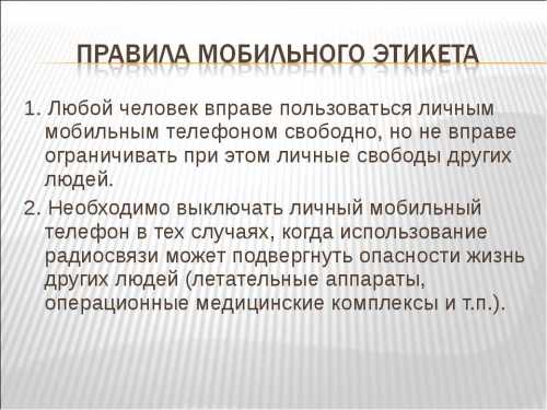 По той же причине не стоит принимать звонки в лифте, кроме прочего, связь в бетонной шахте обязательно прервется