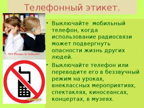 Правила этикета сотовой связи