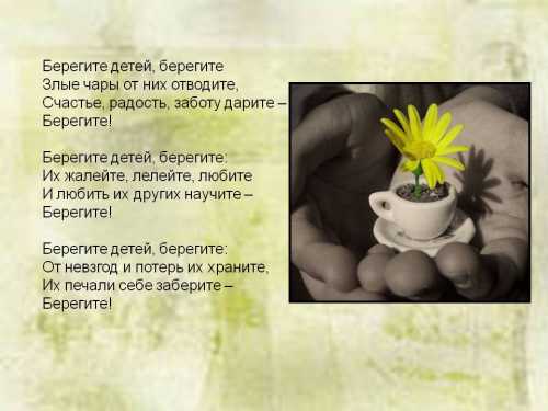Берегите детей