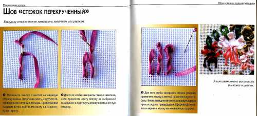 Вышивка лентамиОсновные швы и узоры