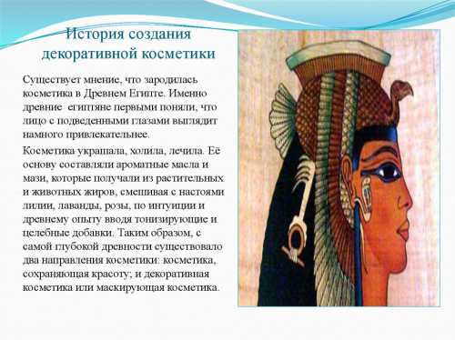 В давние временаона готовилась с помощью клея и листов пергамента, что было достаточно опасно и провоцировало раздражения на коже