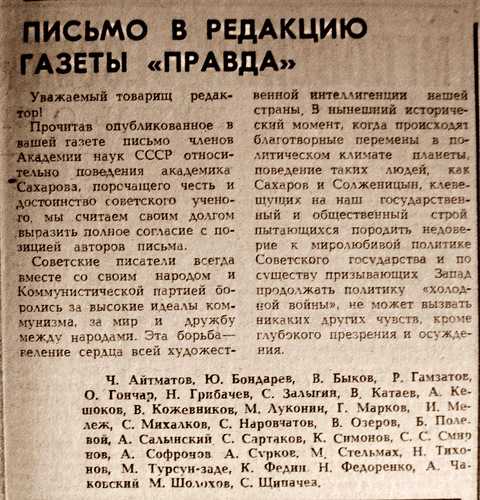 Случилось письмо в редакцию