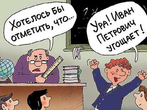 День учителя: шутки, приколы, анекдоты