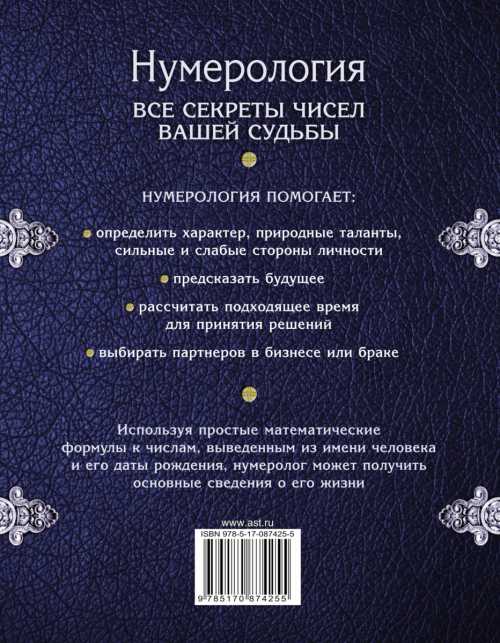 В этих цифрах содержится код судьбы человека, его рекомендуется знать, чтобы понимать свое предназначение, пойти по верному пути