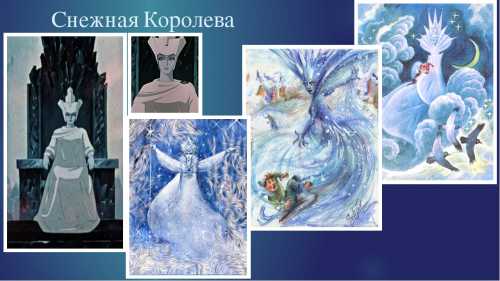 Снежная королева женские рассказы