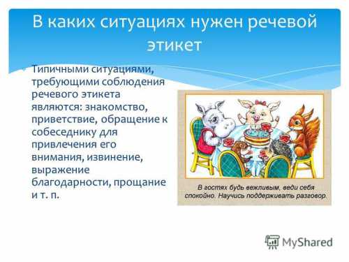 Вежливый человек относится к другим людям с изначальной установкой на добро, он должен быть искренним и приветливым