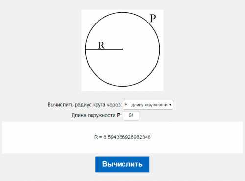 Как рассчитать радиус